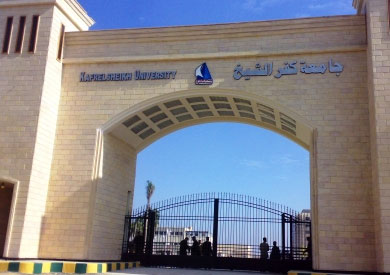 جامعة كفر الشيخ